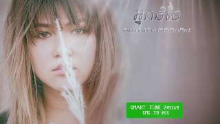 អ្នកដទៃ Official Audio lyricampchord  Chet Kanhchna [upl. by Brandea]