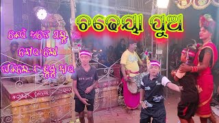 langaleswar danda nacha 2024 ଚଢ଼େୟା ପୁଅ Chadheya pua [upl. by Rasmussen]