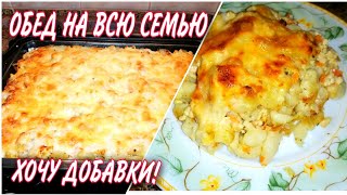 ЗАПЕКАНКА из Макарон с Фаршем под соусом БешамельВКУСНЫЙ Обед из ПРОСТЫХ Продуктов [upl. by Anivle]