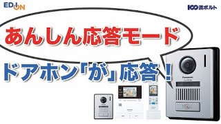 【エディオン担当者おすすめ】便利機能が充実した家じゅうどこでもドアホン【最新家電】 [upl. by Auj322]