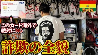 【緊急注意喚起】楽天デビットカードを海外で使ってる人絶対に気を付けて下さい。inボリビア [upl. by Airehc]