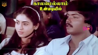 Kalamellam Un Madiyil Movie  Part 5  Murali Jayashree  Chandrabose  HD Video [upl. by Questa]