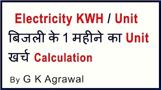 KW to electric unit kwh monthly power consumption Hindi [upl. by Noreg]