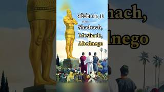 Praise the Lord ✝️ Shadrach Meshach Abednego  masihkaghar trending viralvideo shorts [upl. by Eudoxia]