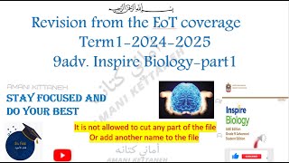 الجزء الأول من هيكل تاسع متقدم منهج انسباير  الفصل الدراسي الأول 20242025 [upl. by Aivatco]