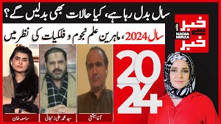 Pakistans 2024 Astrological Predictions Revealing Surprises  Khabar Se Khabar With Nadia Mirza [upl. by Draner687]