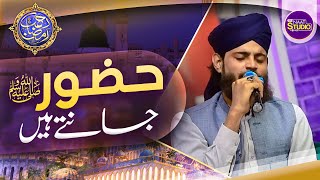 Huzoor Jante Hain  Rahmat e Ramzan  Hafiz Atif Alam Qadri [upl. by Opportuna]