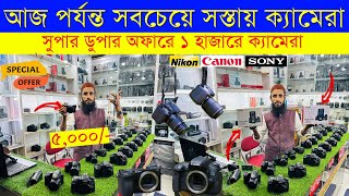 Used DSLR Camera Price In Bangladesh 2024😱Used Dslr Camera Price In Bd 2024🔥Second Hand Dslr Camera [upl. by Nezah213]