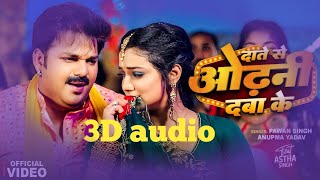 😍date se odhani daba ke 😍 Pawan Singh  3d song  3D audio  3d audio song  subscribe now [upl. by Gundry]