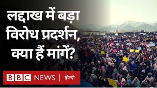 Ladakh protest लद्दाख में सड़कों पर उतरे लोग आख़िर क्या है उनकी मांग BBC Hindi [upl. by Mccallum]