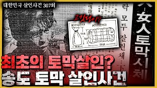 6조각이 난 시신 미제 사건이 될 뻔한 사건의 극적 해결 [upl. by Ciapas879]