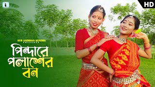 Pindare Polasher Bon Ankita Bhattacharya পিন্দারে পলাশের বন Bengali FolkSong Sur Sadhana Kendra [upl. by Ut506]