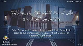 Sourate Yassine  Mohamed AlMohisni 36 سورة يس  محمد المحيسني [upl. by December971]