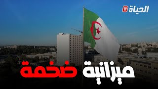 قانون المالية 2025 ميزانية ضخمة لتجسيد تعهدات رئيس الجمهورية [upl. by Irat]