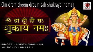 Shukra Tantrik Beej Mantra  ANKITA CHAUHAN  MUSIC BEATS BHAKTI  Shukra Graha Beej Mantra [upl. by Dnartreb]