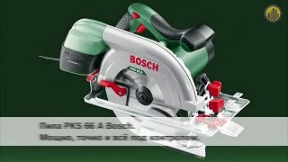 BOSCH PKS 66 A Ручная дисковая пила [upl. by Lanos]