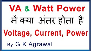 KW KVA KVAR kwH apparent Power difference amp PF in Hindi [upl. by Ebner]