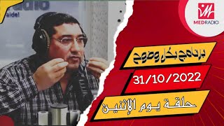 Mamoun Moubark Dribi 31102022 [upl. by Ojytteb726]