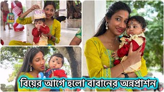 বিয়ের আগে হলো বাবানের অন্নপ্রাশন🥰পাঁচ মাসেই বাবানের দাঁত উঠে গেছে তাই নিয়ম হয়নি😟 banglavlog [upl. by Faydra]