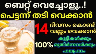 കുട്ടികൾക്കും മുതിർന്നവർക്കും ഒരുപോലെ തടി വെക്കാൻ ഇത് കുടിക്കൂ How to Make WeightGain Shake at Home [upl. by Gnouv]