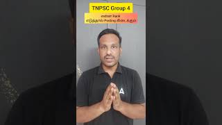 என்ன Rank எடுத்தால் Posting கிடைக்கும்  TNPSC Group 4 cutoff 2024  tnpscgroup4 [upl. by Adelheid268]