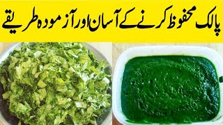 Palik Mehfooz Karne Ka Tarika I How to Store Spinach For Long Time  Simple And Easy Way [upl. by Nellie]