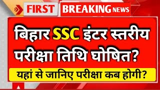 BSSC exam date 2024  Bihar SSC Inter Level Exam Date 2024 Bihar SSC Inter Admit card 2024 [upl. by Sussna]