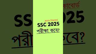 SSC 2025 Exam Kobe Shortsfeed ssc2025 [upl. by Yrem]