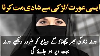 Buri aurat ki nishani  Buri aurat ki nishaniyan  Aurat ki pehchan  Islamic Interesting Stories [upl. by Niarb]