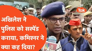 Akhilesh Yadav News अखिलेश ने पुलिस को ससपेंड कराया कमिश्नर ने क्या कह दिया [upl. by Aronid]