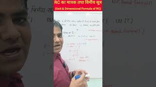 Unit amp Dimensional Formula of RCclass12physics shorts viralvideo physicstricksytshort [upl. by Eyr110]