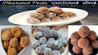 ಧಾರವಾಡ ಪೇಡ ಮಾಡುವ ವಿಧಾನ  Dharwad peda Recipe karnataka Special Sweet Recipe [upl. by Ivers925]