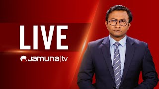 JAMUNA TV  JTV LIVE  সরাসরি যমুনা টিভি  LIVE STREAMING  BANGLA TV LIVE  BD TV LIVE [upl. by Bing]