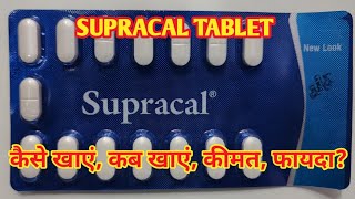 Supracal Tablet l Price Uses in Hindi l How to Use l [upl. by Tiga]