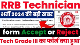 RRB Technician की अभी अभी नया नोटिस जारी  RRB Technician Official Notice 2024  RRB CEN 022024 [upl. by Fax]