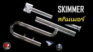 RayZingAquarium EP24 สกิมเมอร์ Skimmer ตู้ปลาน้ำใสไร้ฝ้าผิวน้ำ [upl. by Ramas]