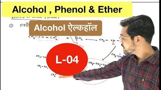 Alcohol  L 04  ऐल्कहॉल की अभिकिर्याए  Reactions of alcohol  by ashish singh [upl. by Idnym]