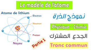 Tronc commun  Cours Le modèle de latome  Partie 1 [upl. by Gnoh]