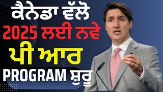 ਕੈਨੇਡਾ ਵੱਲੋ 2025 ਲਈ ਨਵੇ PR program ਸ਼ੁਰੂ Canada PR update Canada news Canada PR 2024 [upl. by Isahella755]