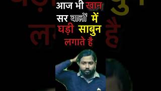 क्या सच में😱🫢khansirfunnyclips funny khansirpatna motivation comedy lawrencebishnoi [upl. by Laurene]