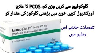 Glucophage 500mg Uses in urdu DrShumailaSaeedPharma [upl. by Olnton]