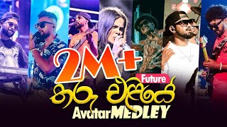 AVATAR Medley  Tharu Eliye තරු එලියේ Medley Live Performance 2024 [upl. by Ramedlav441]