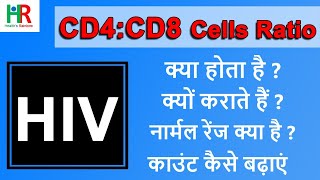 CD4 and CD8 ratio in hindi  CD4 and CD8 cells low count what indicates  CD4 और CD8 अनुपात क्या है [upl. by Nitsoj648]