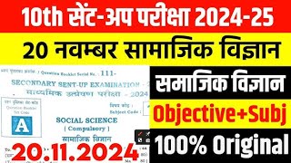 20112024 social science Class 10 Sentup Exam Original Question paper 2024 Bihar Board sentup Exam [upl. by Elyac]