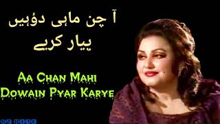 Aa Chan Mahi Dowain Pyar Karye Noor Jahan l آ چن ماہی دؤہیں پیار کریے l NJ Hits [upl. by Gurney921]