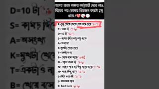 তোমার নামের প্রথম অক্ষর অনুযায়ী দেখে নাও বিয়েরপর তোমার প্রিয়জন তোমাকে কোটা চুমু খাবে mew love [upl. by Ettennal711]