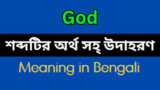 God Meaning in BengaliGod Mane Ki God Explain in Bengali [upl. by Ettennahs]