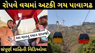 Pavagadh Ropeway Ticket Price  Pavagadh ropeway 2023  Pavagadh mandir  Pavagadh [upl. by Tutt217]