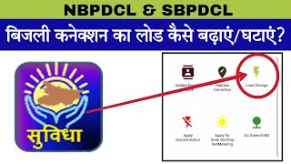 How to Increase or Decrease the Load of Electricity Connection Using Suvidha App NBPDCLSBPDCL [upl. by Johppa582]