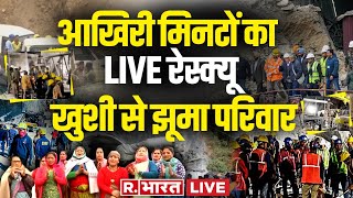 टनल से बाहर निकले मजदूर  Uttarakhand Tunnel Rescue Updates  PM Modi  CM Dhami [upl. by Ahoufe480]